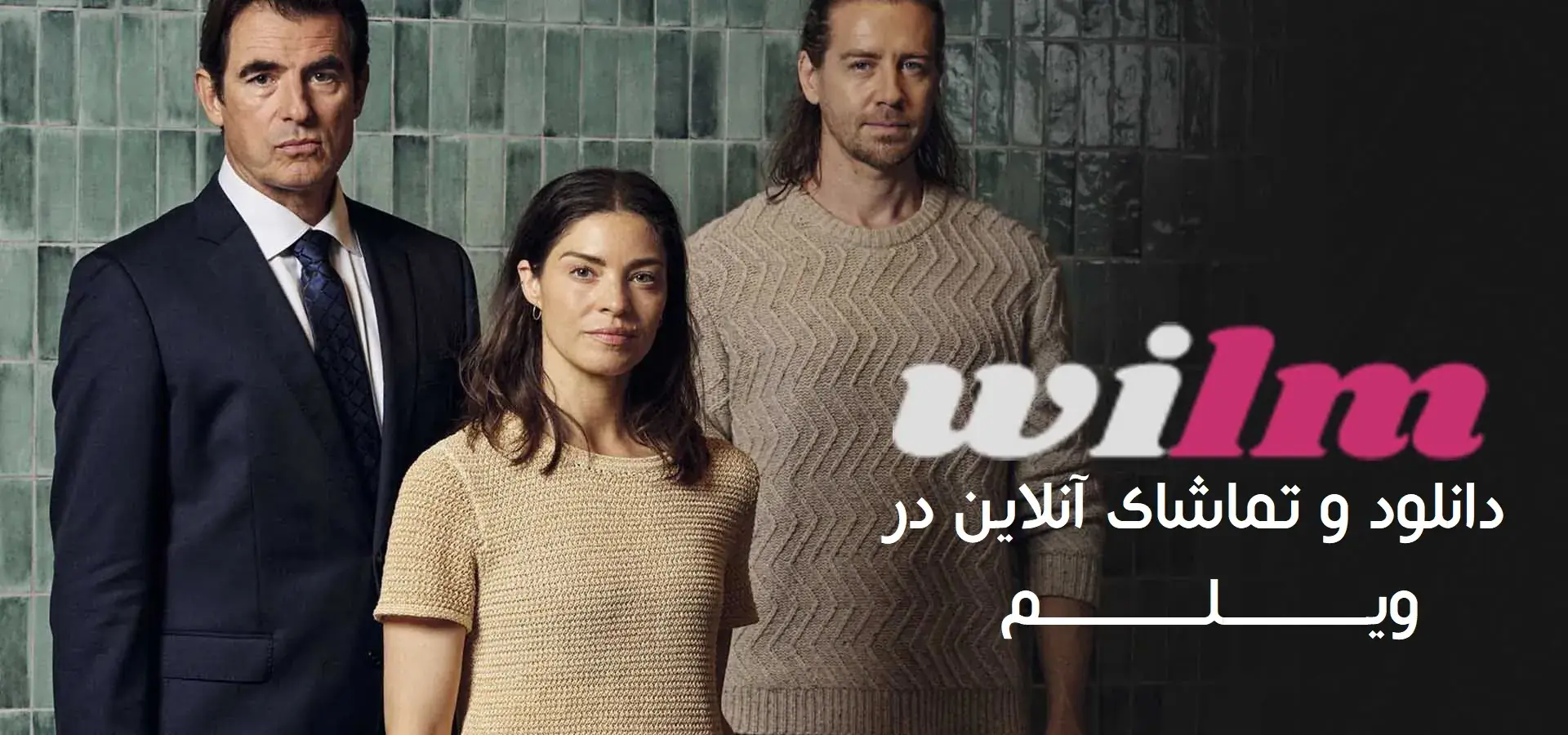  فیلم زن مرموز (The Secret Woman 2026) - پارس فوتبال