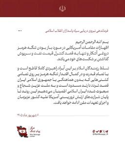 نیروی دریایی سپاه: آمریکا دروغ میگوید