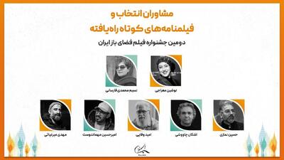  فیلمنامه‌های کوتاه راه‌یافته به جشنواره بین‌المللی فیلم فضای باز ایران | مجموعه رسانه ای صبا