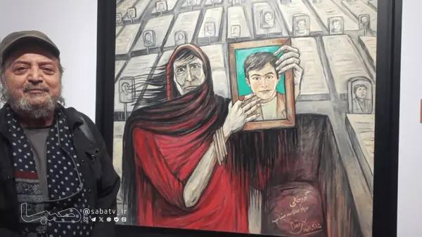  سیروس مقدم در نمایشگاه گروهی «مدرسه میناب» | مجموعه رسانه ای صبا
