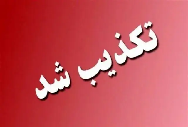تکذیب ۷ خبر جنجالی؛ بنزین گران نشد، مرغ آلوده نبود، «پایتخت» ادامه دارد