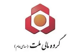  ارزش بازار پورتفوی بورسی هلد ملت به بیش از ۴۴ همت رسید