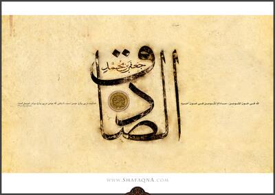 شیعه گراف/ حضرت امام صادق (ع)