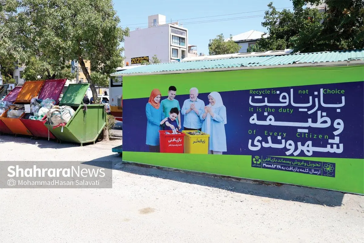 مشارکت گسترده شهروندان مشهدی در بازیافت زباله | طلای کثیف در چرخه سبز