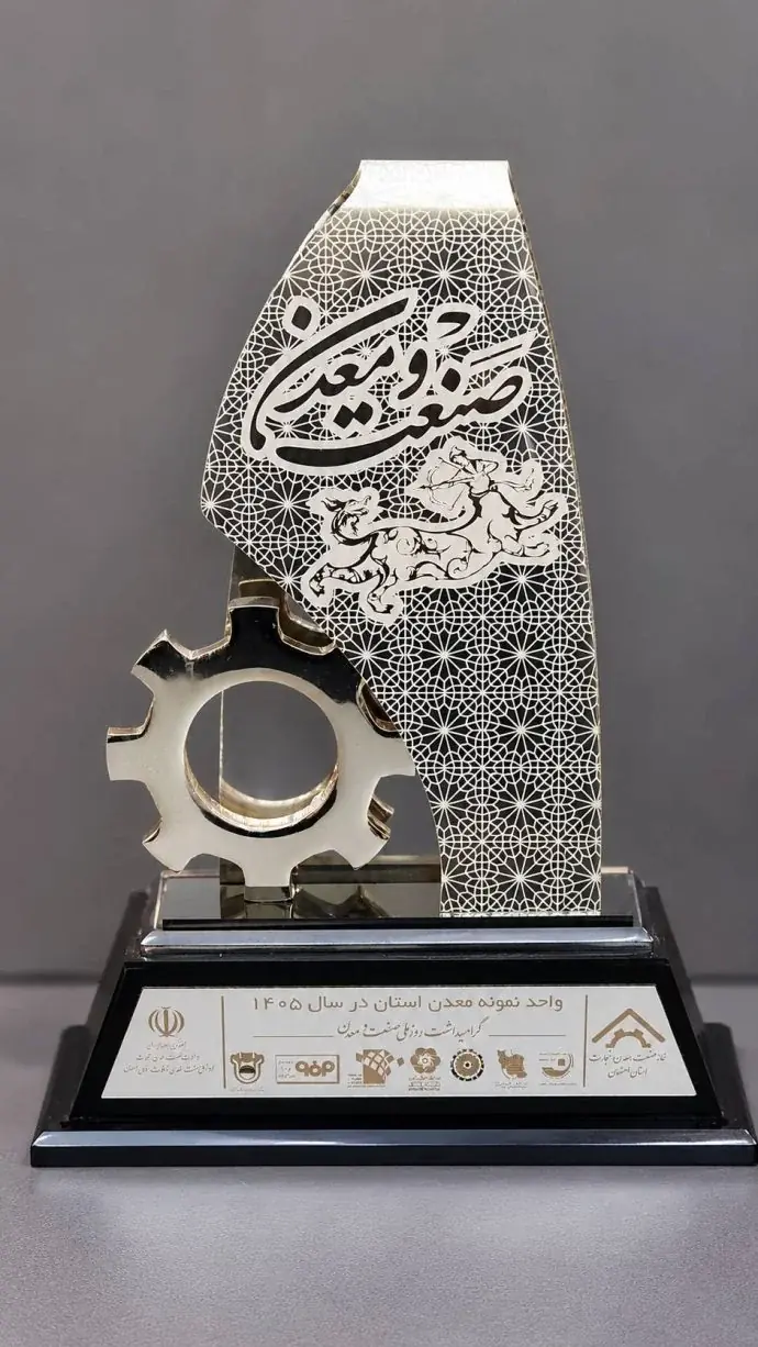 شرکت اکتشافی پایا، واحد برتر صنعت و معدن استان اصفهان شد