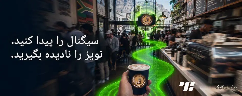  چگونه برندهای محلی می‌توانند در بازار دیجیتال پرهزینه از غول‌های جهانی پیشی بگیرند - شارا