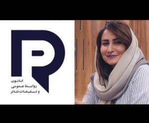 کانون روابط عمومی و تبلیغات خانه تئاتر خواستار توجه به جایگاه حرفهای غزل نهانی شد - شارا