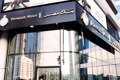  پاسخ بانک مصر به آمریکا در پی محدودیت دسترسی به دلار در امارات: خدماتمان را ادامه می‌دهیم