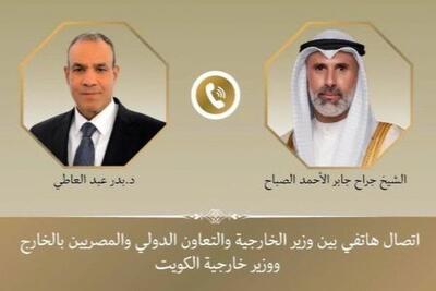  مصر و کویت خواستار کاهش تنش و ازسرگیری مذاکرات ایران و آمریکا شدند