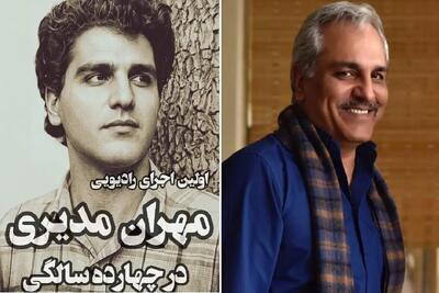  آواز؛ اولین اجرای مهران مدیری در 14 سالگی با موهلی فرفری