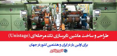  کویرتایر به جمع هشت کشور دارنده فناوری پیشرفته تایرسازی پیوست