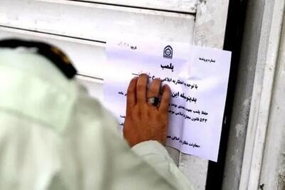  مهر و موم یک واحد‌ صنفی در بیرجند