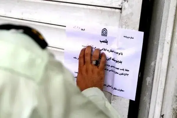مهر و موم یک واحد صنفی در بیرجند