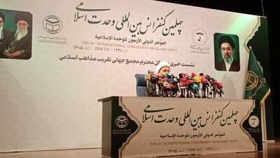 چهلمین کنفرانس بینالمللی وحدت اسلامی در قم آغاز شد