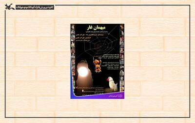  «میهمان غار» به مناسبت میلاد پیامبر (ص) اکران برخط می‌شود