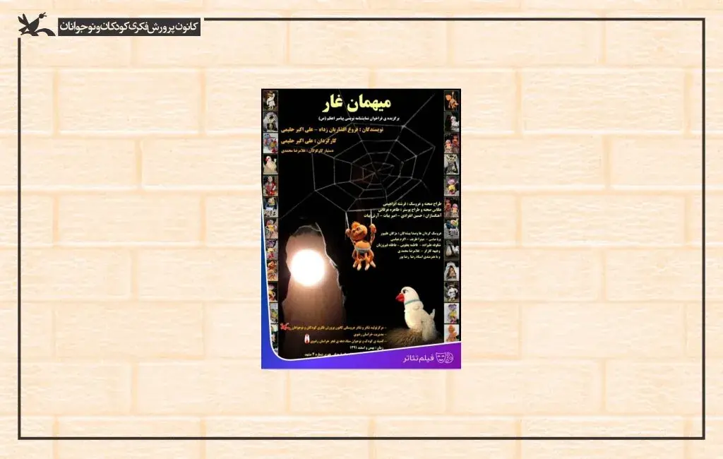 «میهمان غار» به مناسبت میلاد پیامبر (ص) اکران برخط میشود