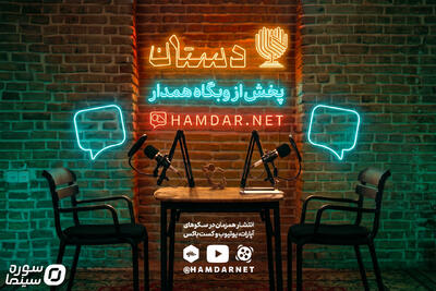  «دستان»؛ روایت حافظه فرهنگی جنگ تحمیلی سوم - سوره سینما