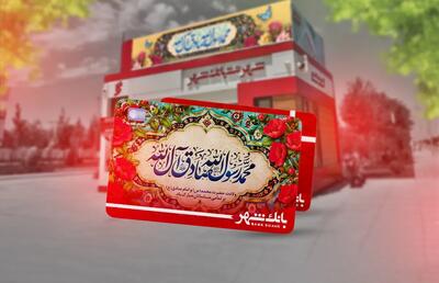 رشد 108 درصدی افتتاح حساب و 25 درصدی صدور کارت هدیه بانک شهر