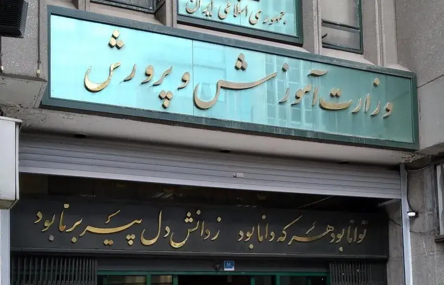 مردودی آموزش و پرورش در کارنامه دانش آموزان!/ نمونه کارنامه تقدیم به رئیس شوخطبع ارزشیابی وزارتخانه