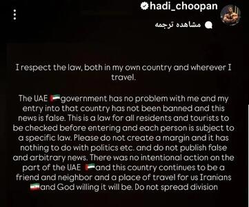 واکنش هادی چوپان به جنجال ورودش به امارات!