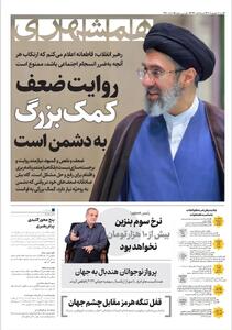  مرور روزنامه های امروز 7 شهریورماه