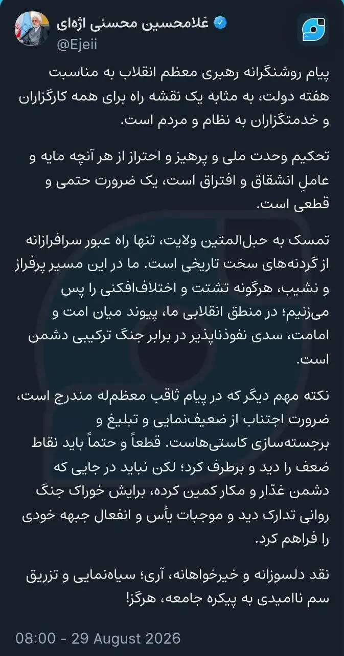  اژه ای: پیام رهبری نقشه راه همه کارگزاران نظام است