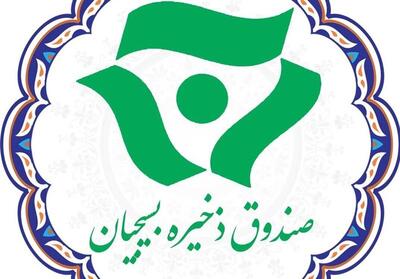 صندوق ذخیره بسیجیان چه تسهیلاتی ارائه میدهد؟ - تسنیم