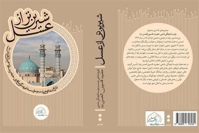 تاریخ شفاهی هیئت قاسم بنالحسن(ع) رونمایی میشود - تسنیم