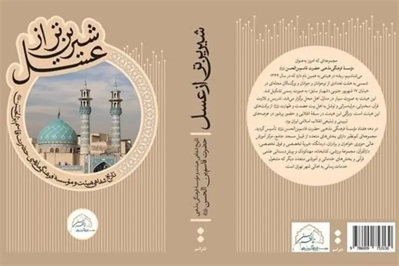 تاریخ شفاهی هیئت قاسم بنالحسن(ع) رونمایی میشود - تسنیم