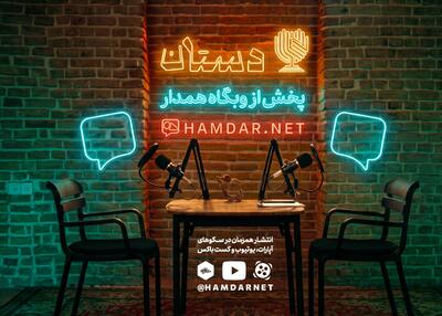  «دستان»؛ روایت حافظه فرهنگی جنگ تحمیلی سوم - تسنیم