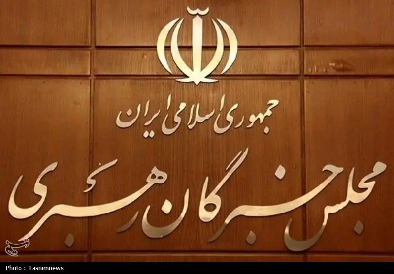اعلام حمایت مجلس خبرگان رهبری از پیام وحدتآفرین رهبر معظم انقلاب - تسنیم