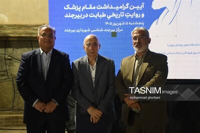 بیرجند از نگاه پروفسور رفیعی؛ شهری که نامش در تاریخ علم ماندگار است - تسنیم