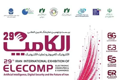 بیستونهمین دوره نمایشگاه الکامپ برگزار میشود - تسنیم
