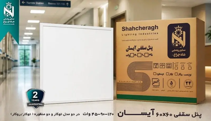  خرید پنل ۶۰ در ۶۰ LED؛ بررسی فنی، کاربردها، قیمت و راهنمای انتخاب پنل سقفی LED