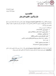  نماد سینماتیک در بازار نوآفرین درج شد