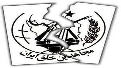 سازمان مجاهدین خلق چطور شد که منافقین نام گرفت؟