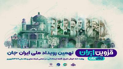 شبکههای رسانه ملی از ۷ تا ۱۳ شهریور راوی «خط خوش تاریخ، قلعه ایستادگی» میشوند