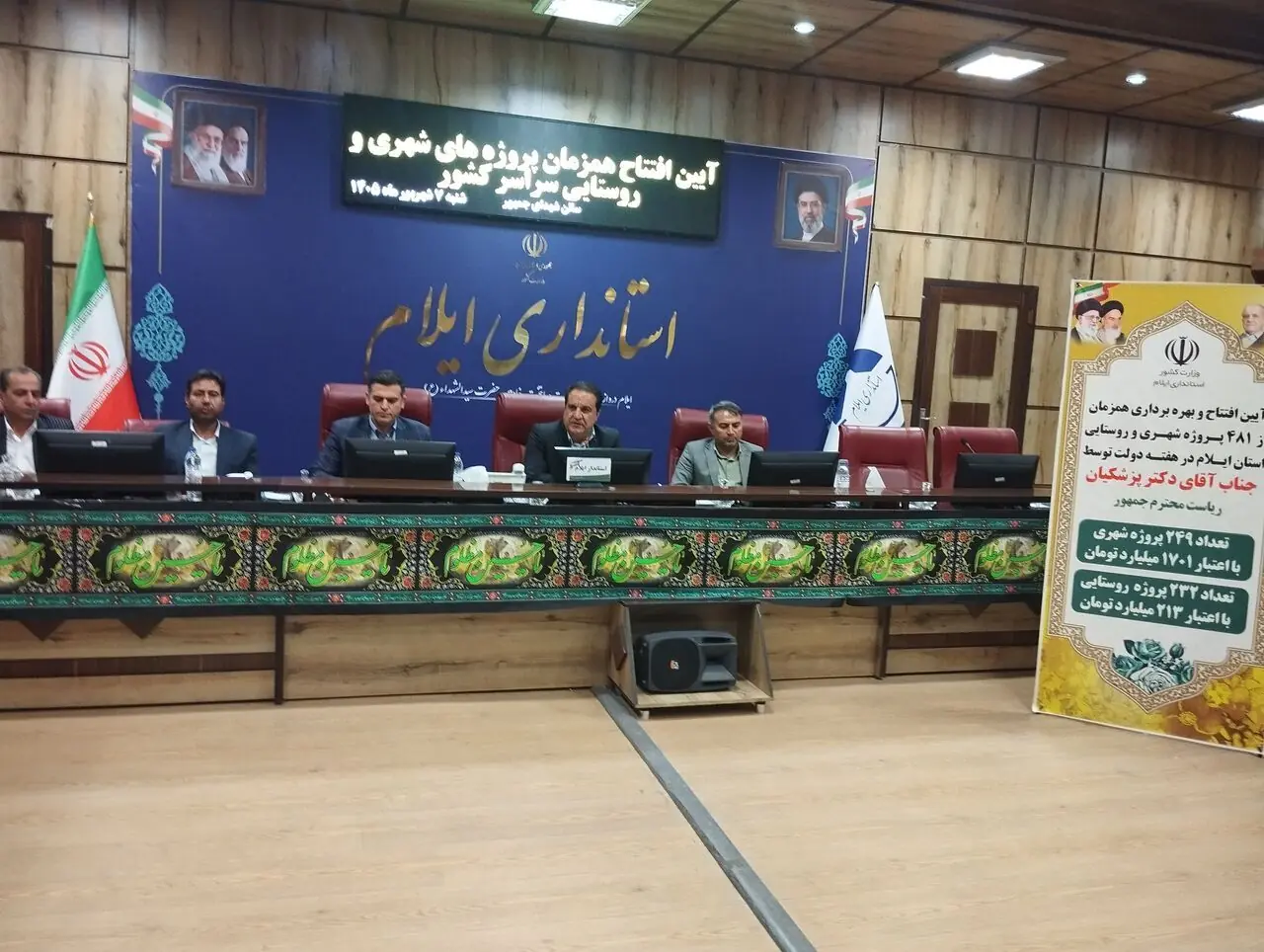 راهاندازی همزمان ۴۸۱ پروژه شهری و روستایی ایلام با دستور رئیسجمهور