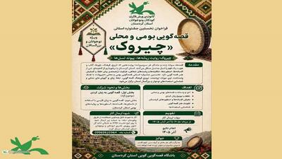  «چیروک» روایتگر قصه‌های بومی و هویت فرهنگی کردستان می‌شود