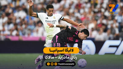  خلاصه بازی  رئال مادرید 4 - 0 مالاگا