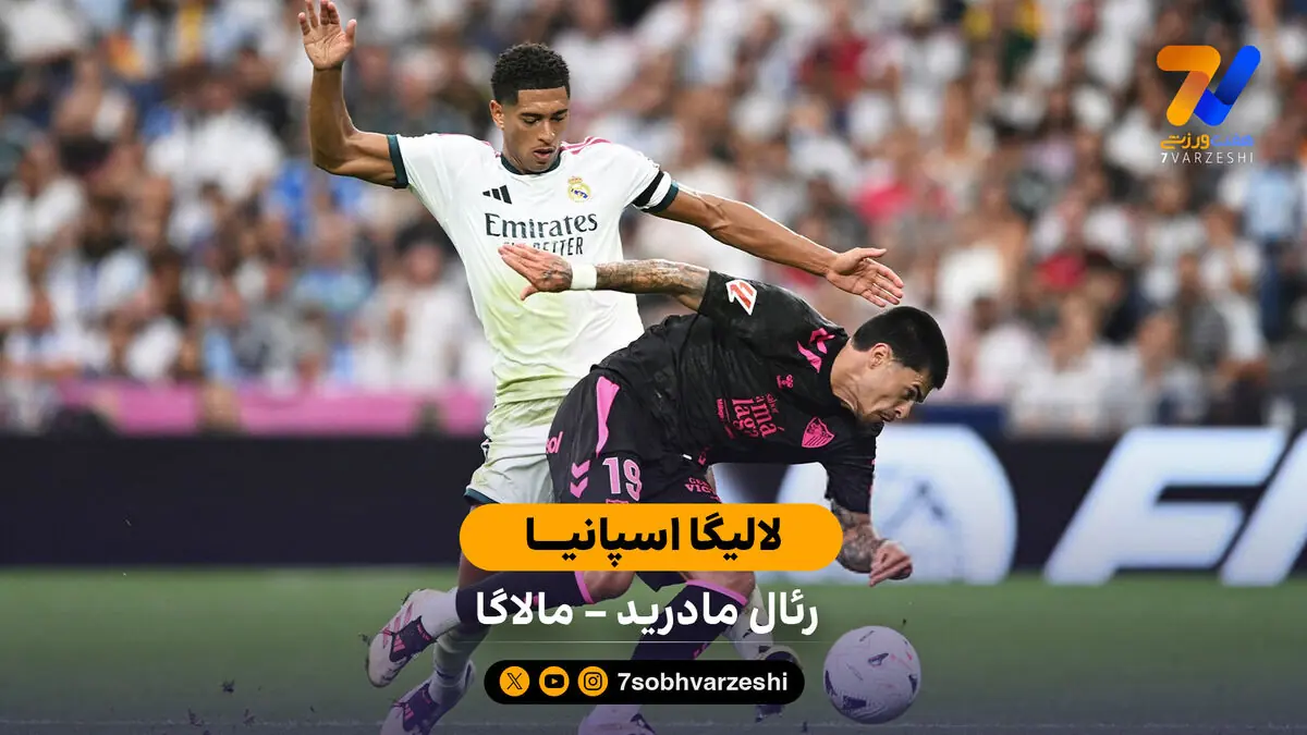 خلاصه بازی رئال مادرید 4 - 0 مالاگا