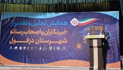  نماینده مجلس: فاضلاب در حال نابودی بافت قدیم دزفول است | آخرین خبر