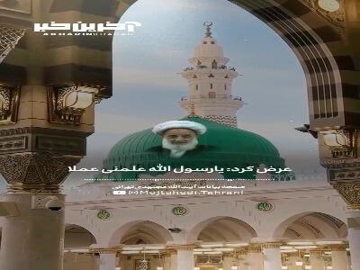 میخواهی با پیامبر(ص) محشور شوی این کار را بکن | آخرین خبر