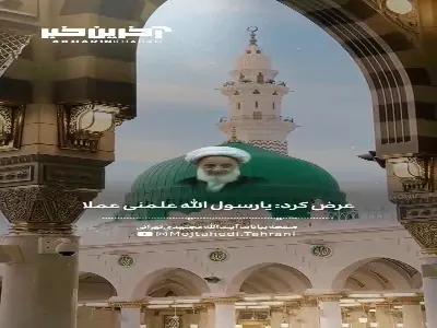  می‌خواهی با پیامبر(ص) محشور شوی این کار را بکن | آخرین خبر