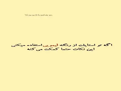  رنگ لیمویی رو با چه رنگهایی ست کنیم؟ | آخرین خبر