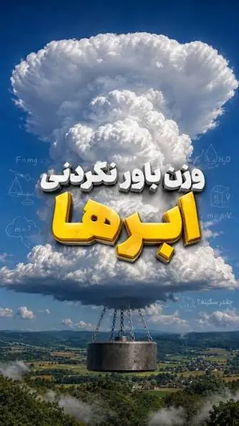 بمب ۵۰۰ تُنی بالای سرِ شما | آخرین خبر