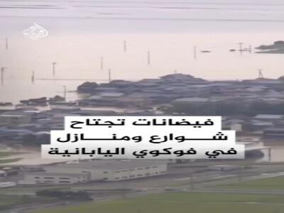 سیل، ژاپن را غرق کرد | آخرین خبر