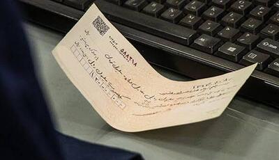 خداحافظی با چک‌های رمزدار؛ چک تضمین‌شده جایگزین می‌شود | آخرین خبر