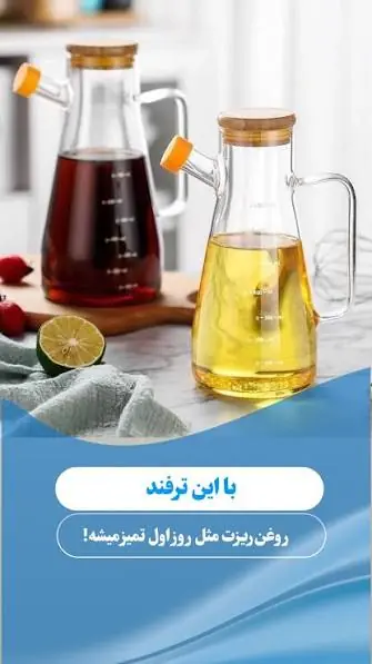  ترفند شستن روغن ریز | آخرین خبر