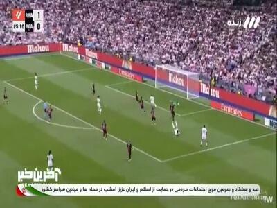  گل دوم رئال مادرید به مالاگا توسط بلینگام | آخرین خبر